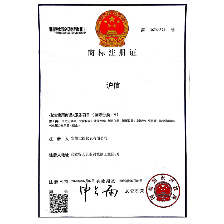 商標(biāo)注冊證